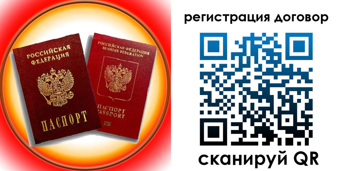 временная регистрация для школы в Боровичах